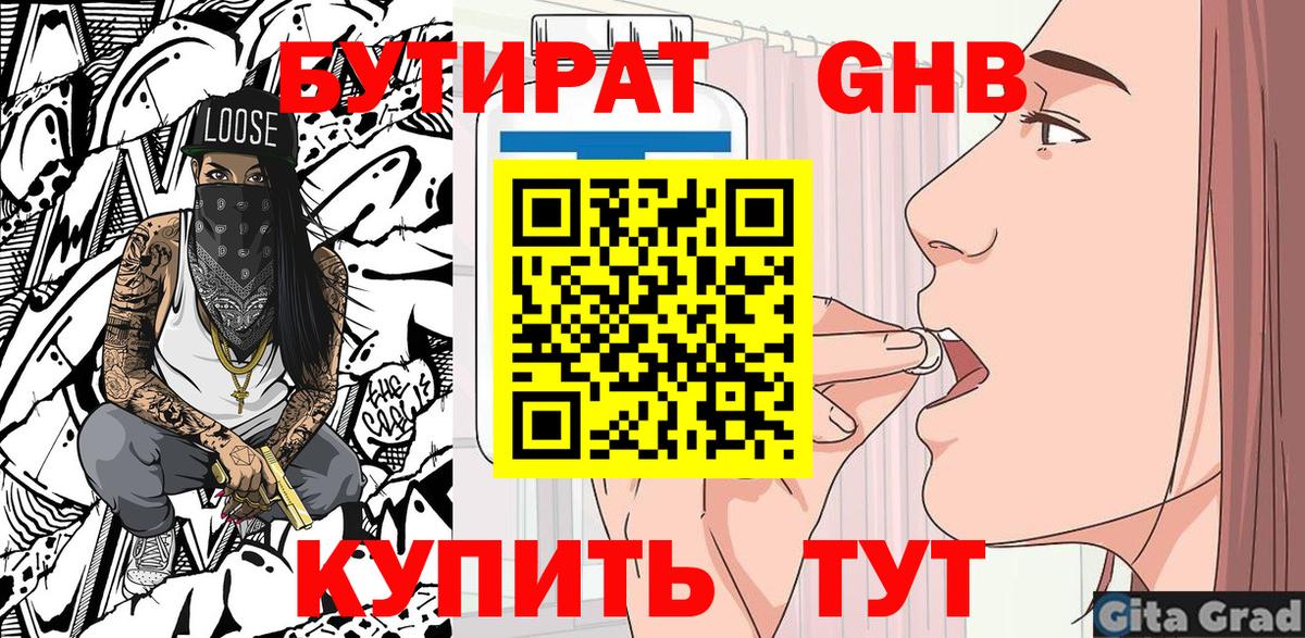 Бутират буратино Реутов