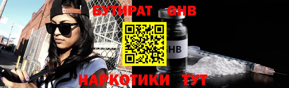 Реутов  Бутират бутандиол  Вход с VPN 