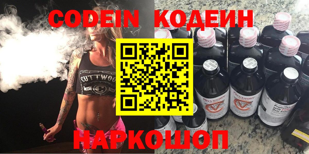 Реутов  Кодеиновый сироп Lean напиток Lean (лин)  Кодеиновый сироп Lean напиток Lean (лин)  Вход с VPN 