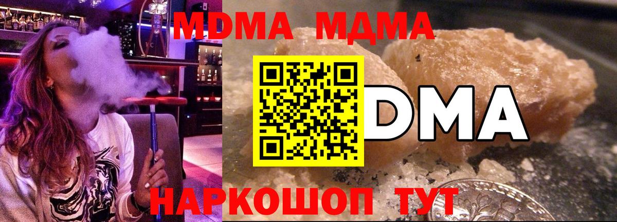 МДМА  МДМА crystal  Реутов  Вход с VPN  МДМА кристаллы 