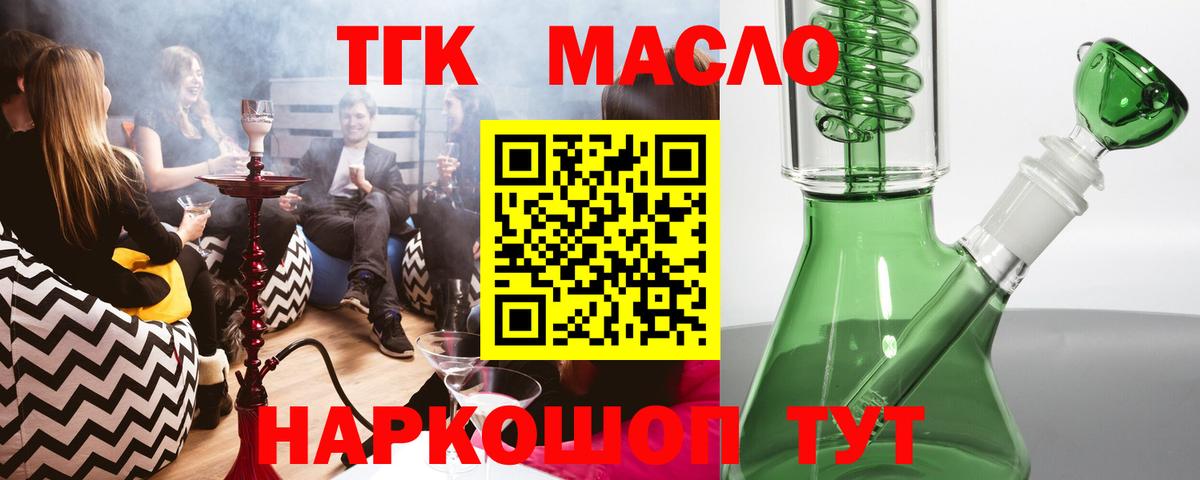 ТГК THC oil  Дистиллят ТГК Wax  Реутов  Вход с VPN 